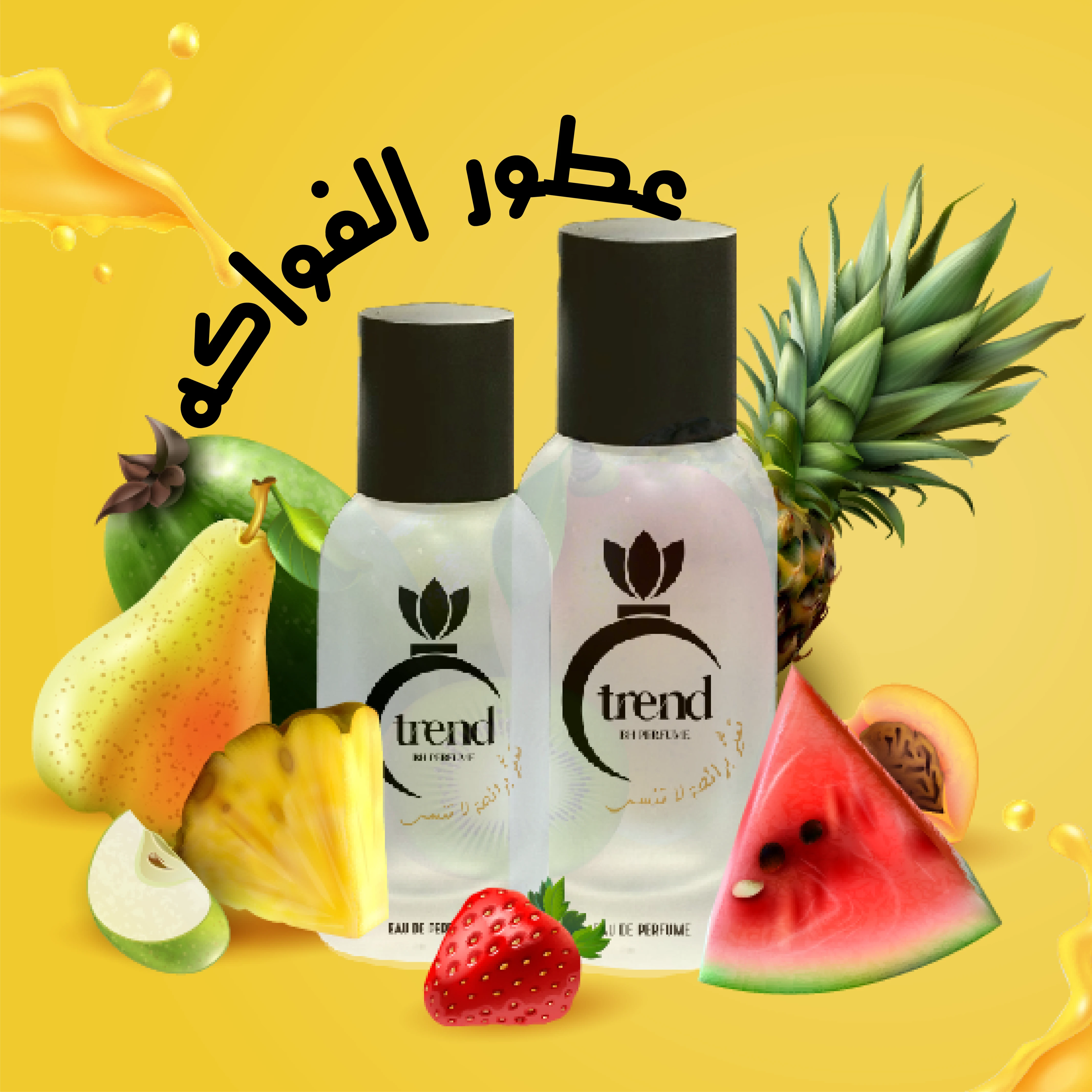 عطور فاكهية